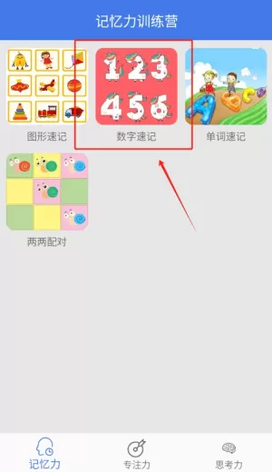 记忆力提高训练