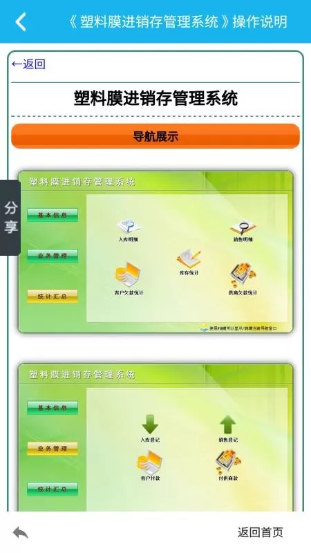 塑料膜进销存管理系统