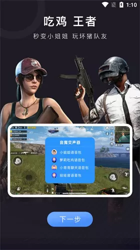 音魔变声器免费版