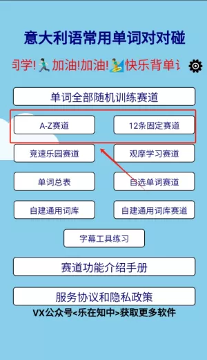 意大利语常用单词对对碰软件