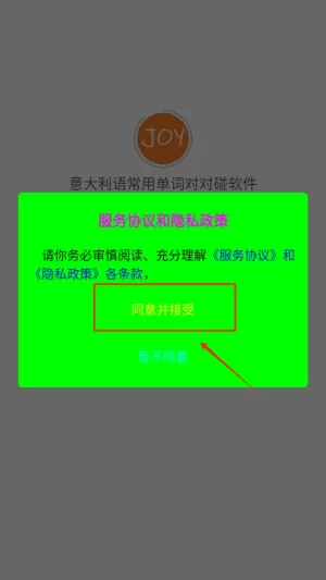 意大利语常用单词对对碰软件