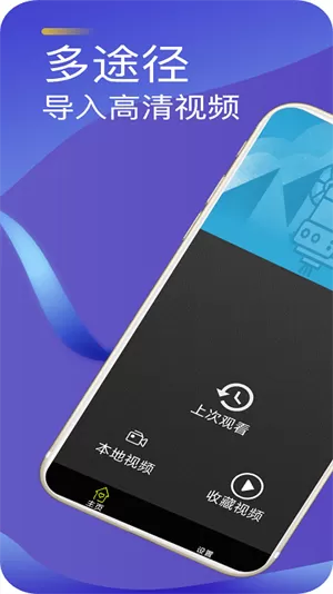 翼快高清播放器