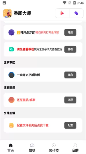 香肠大师