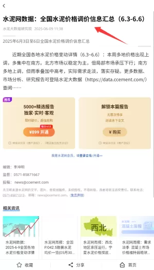 水泥网最新版