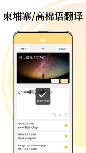 柬埔寨语翻译通