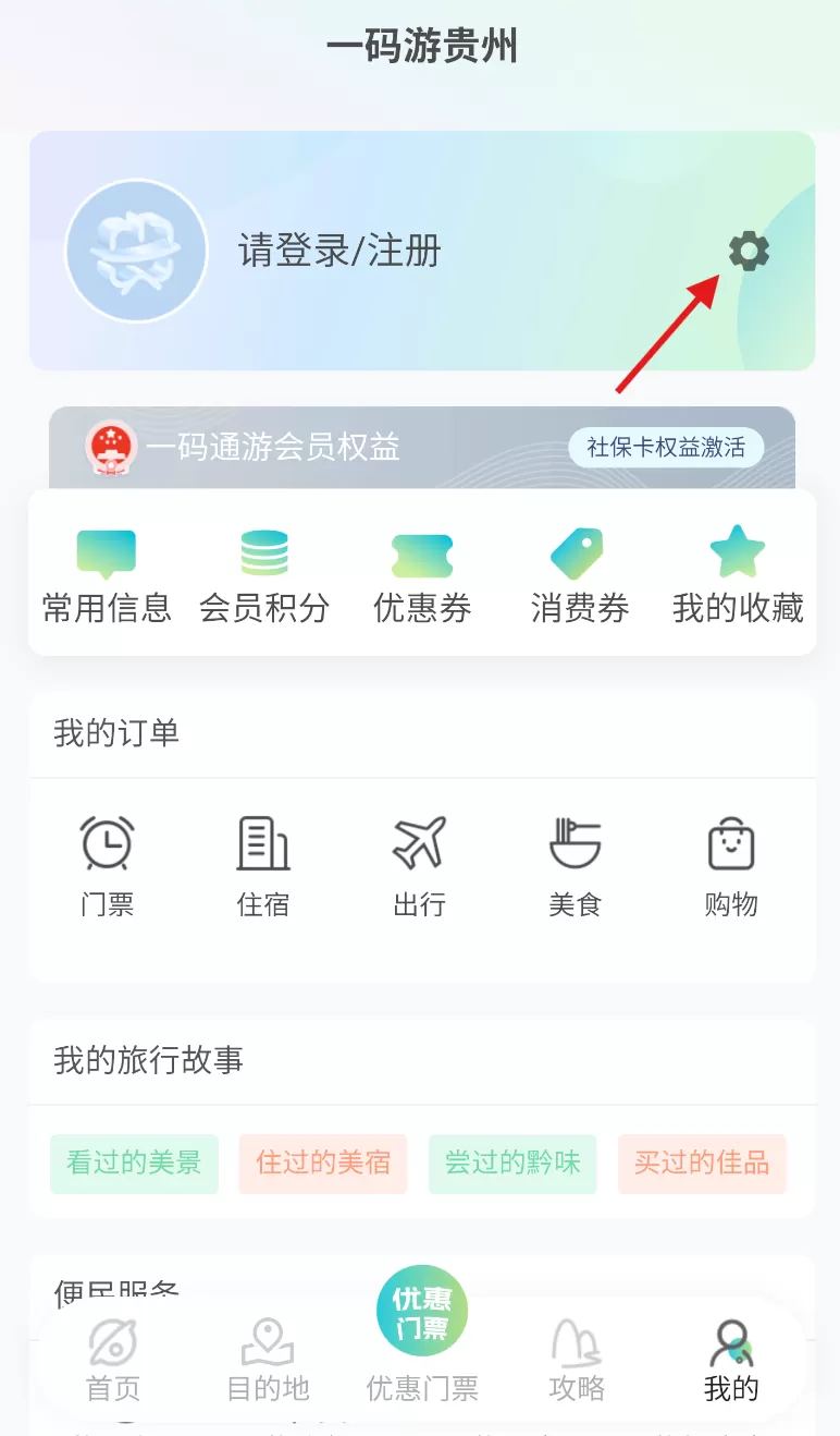 一码游贵州