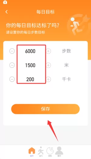 阳光计步宝