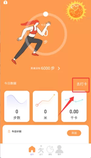 阳光计步宝