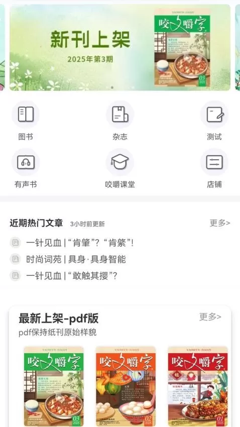 咬文嚼字