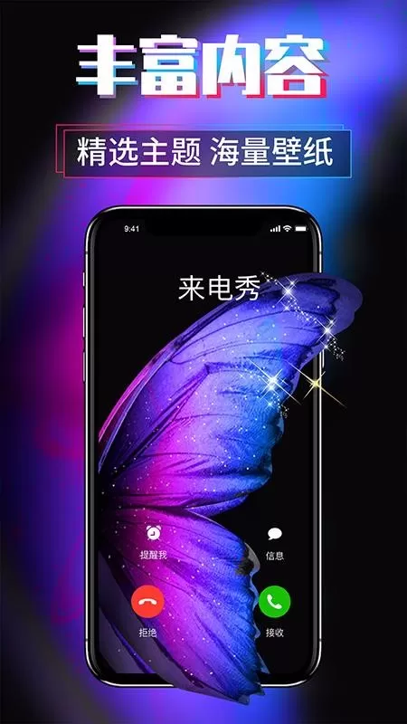 来电秀视频主题软件