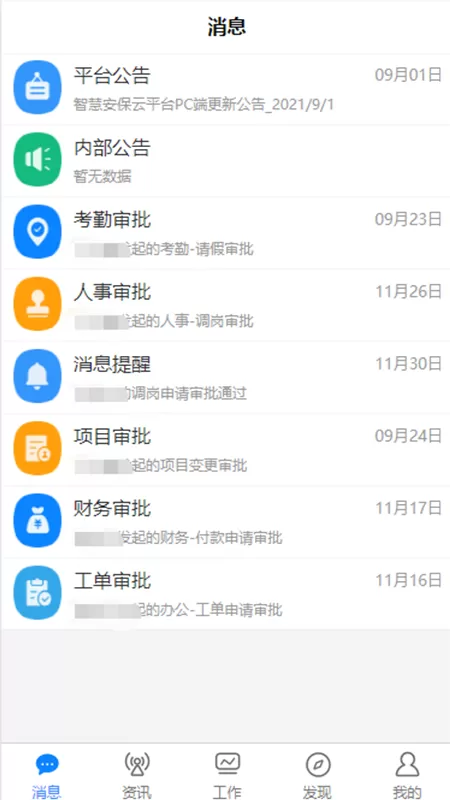 智慧安保云