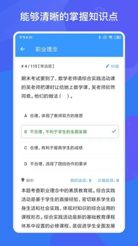 教师招聘资格证多练题库