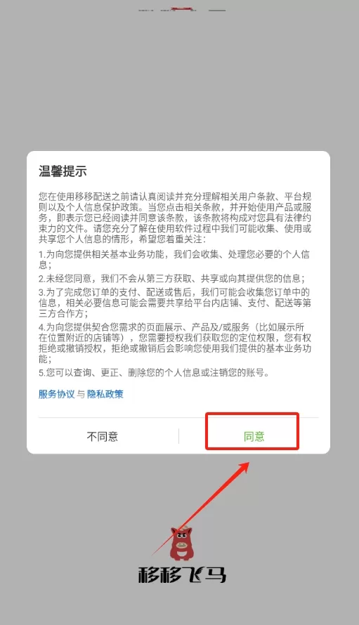 移移配送