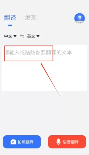 准翻译通