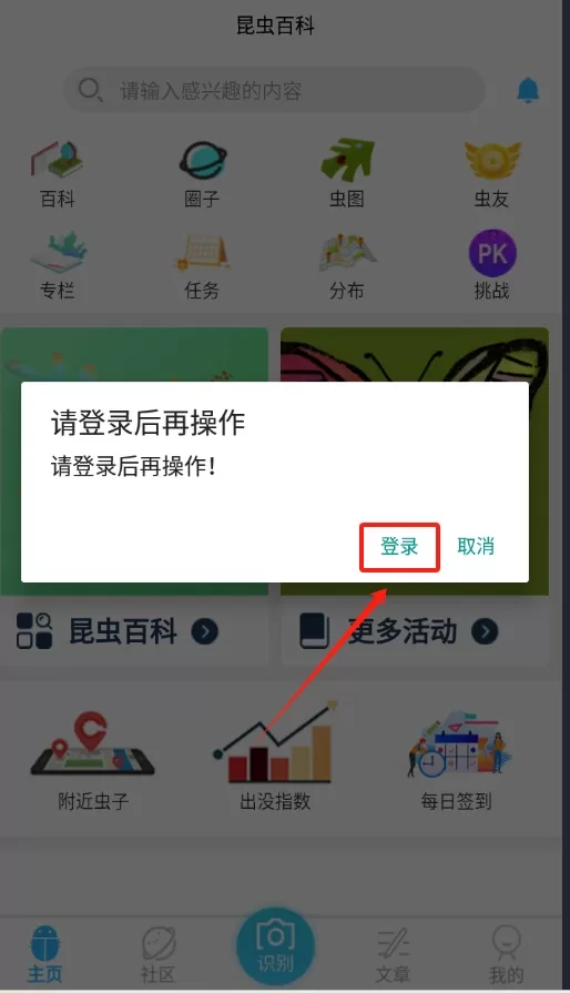 昆虫百科