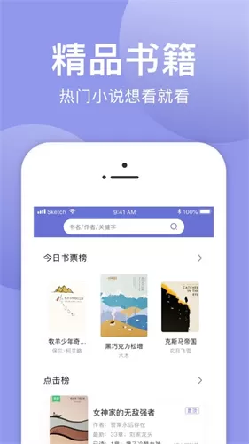 小白追书app换源版