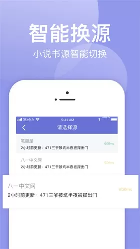 小白追书app换源版