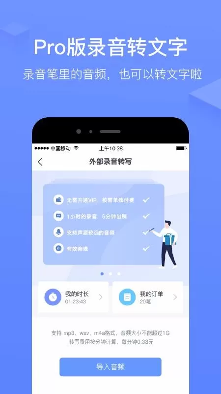 讯飞语记app