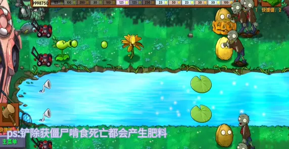 植物大战僵尸融合版
