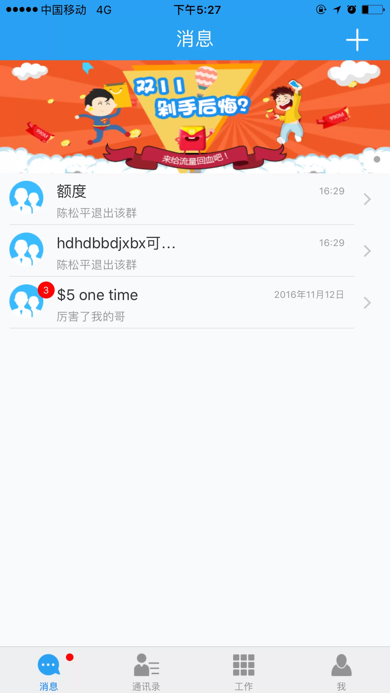集团通讯录