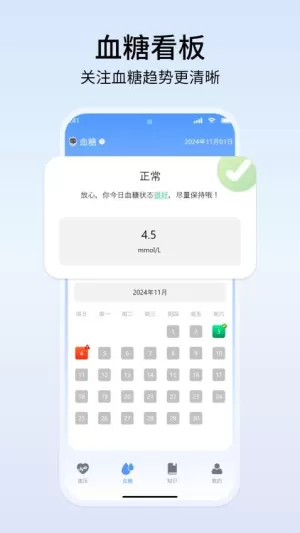 血压血糖管理仪