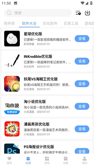 云梦软件合集