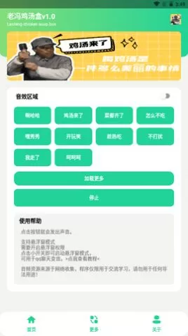 老冯鸡汤盒最新版