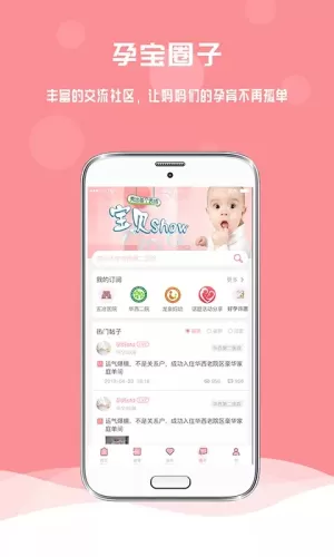 孕宝软件