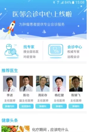 医邻健康