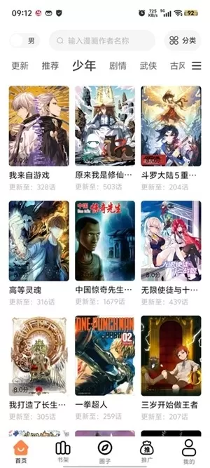 梦漫彩漫画