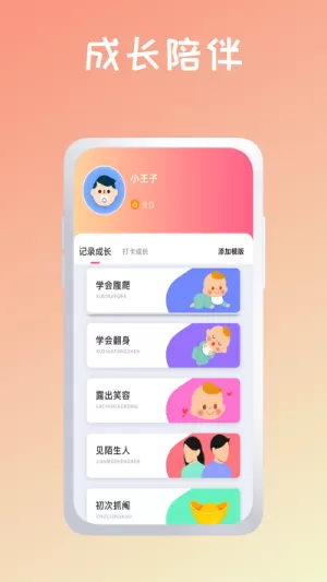 育婴管家app