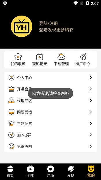 宇航影视免费版