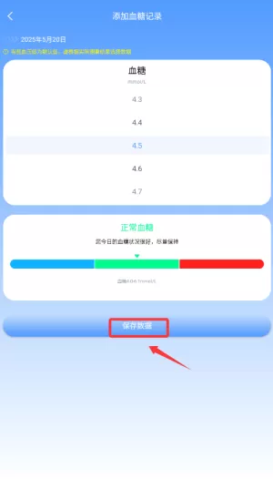 血压血糖管理仪