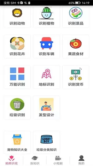 拍照识花神器