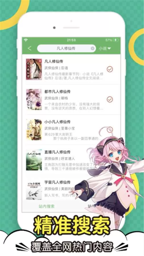 小说亭经典版最新版