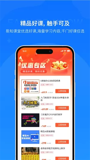 易知课堂最新版