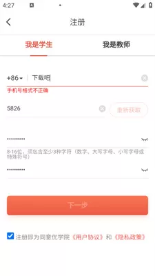 优学院