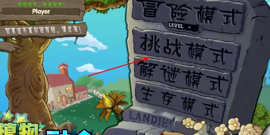 植物大战僵尸融合版