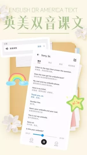 新概念英语安卓版