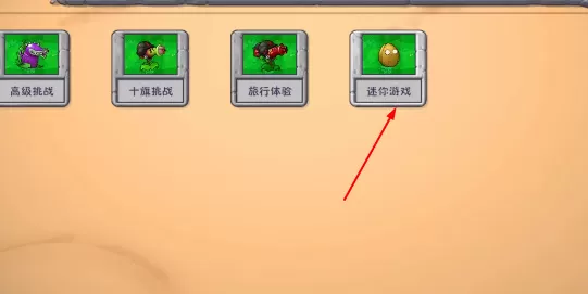 植物大战僵尸融合版