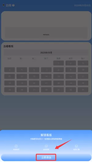 血压血糖管理仪