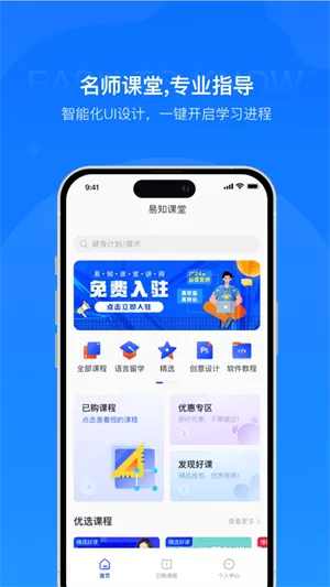 易知课堂最新版
