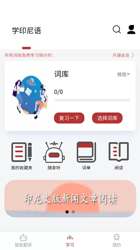 印尼语单词王