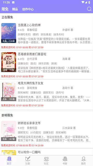 云吞小说正版
