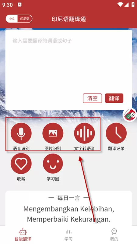 印尼语单词王
