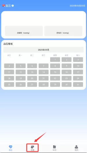 血压血糖管理仪