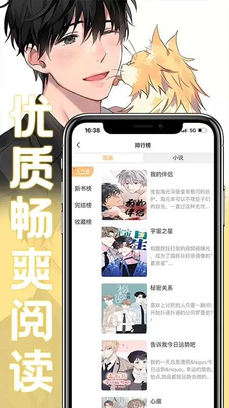 薯条漫画软件