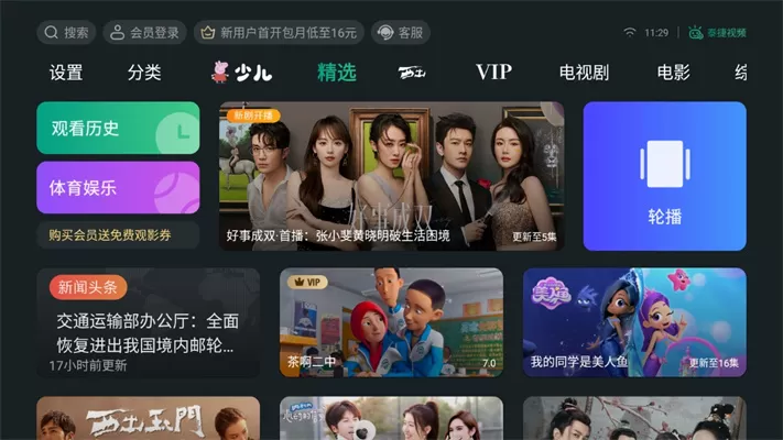 泰捷视频电视版