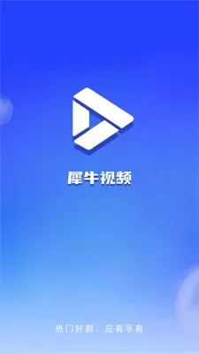 犀牛视频电视版