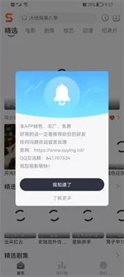 速映影视最新版